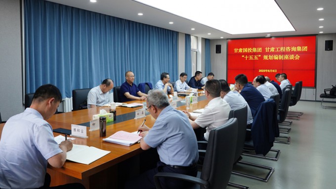 甘肅國投集團黨委書記、董事長成廣平一行到甘肅工程咨詢集團開展“十五五”規劃調研