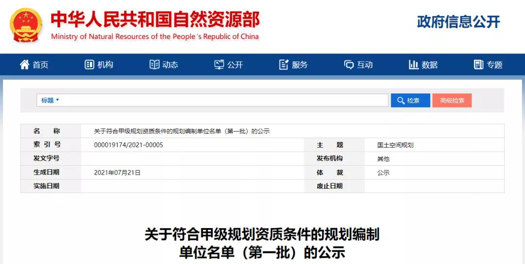 全國首批！甘肅首家！熱烈祝賀規(guī)劃設計院順利通過甲級規(guī)劃編制資質(zhì)審核