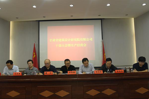 把心思和精力凝聚到發(fā)展上<br/>——建筑設計院召開干部大會暨生產(chǎn)經(jīng)營工作會議