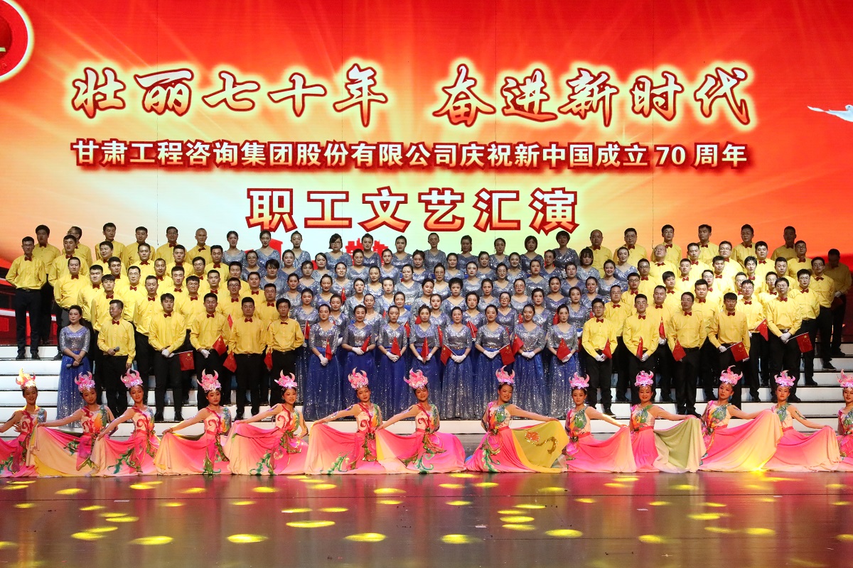 集團公司舉辦慶祝新中國成立70周年職工文藝匯演