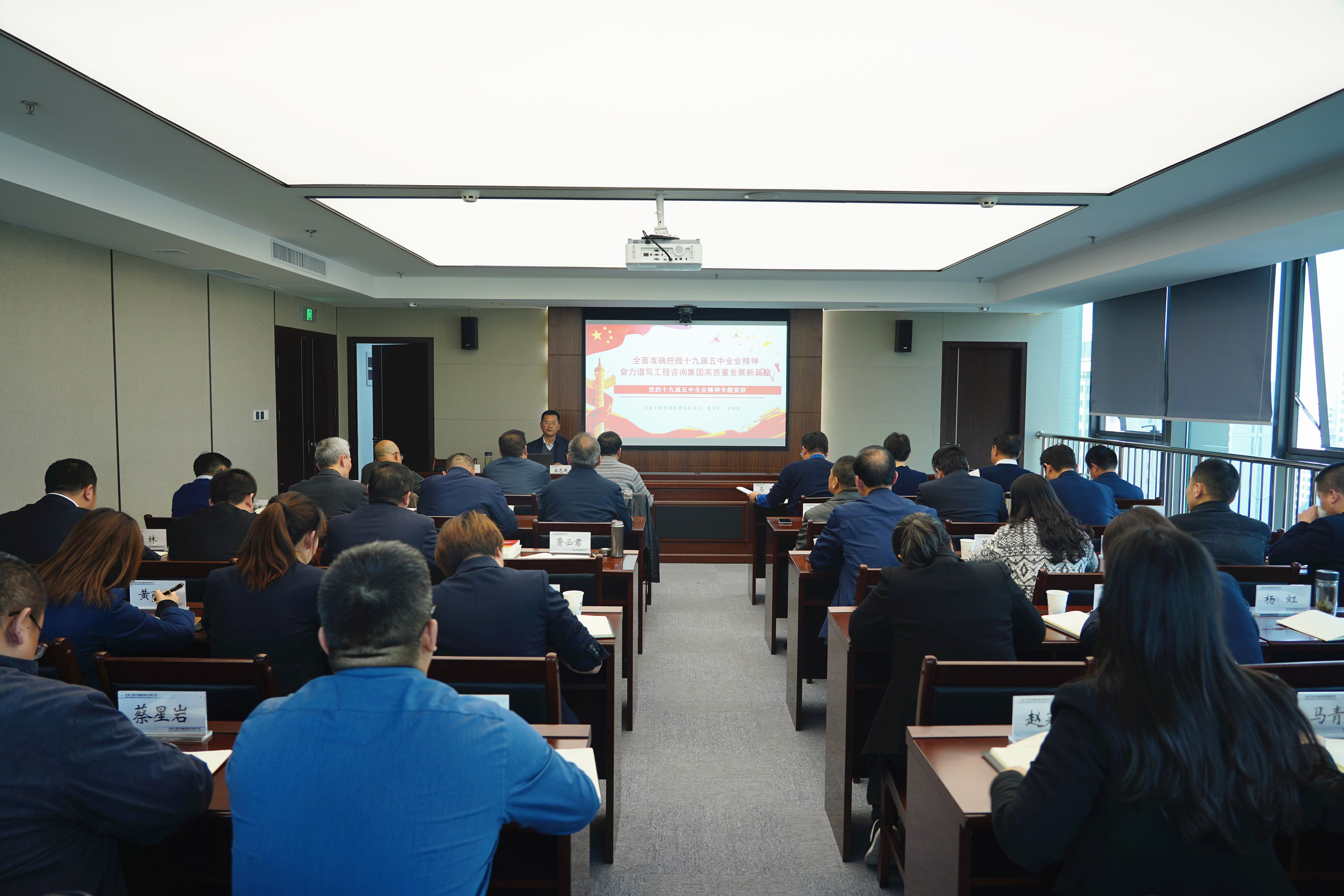 集團黨委書記、董事長宋忠慶專題宣講<br/>十九屆五中全會精神