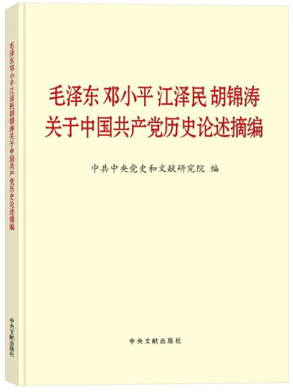 1616059071126066981.png 毛鄧江胡共產黨史.png